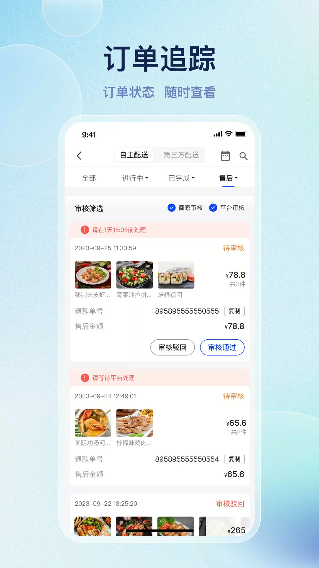 优客商家助手app图4