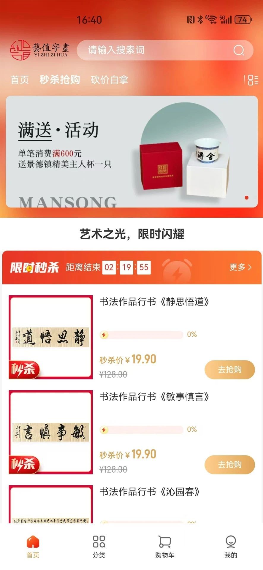 艺值字画商城app