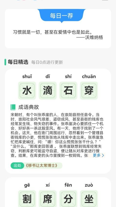 成语神探app图2