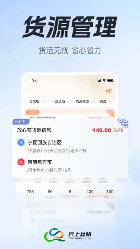 云上丝路货主帮app