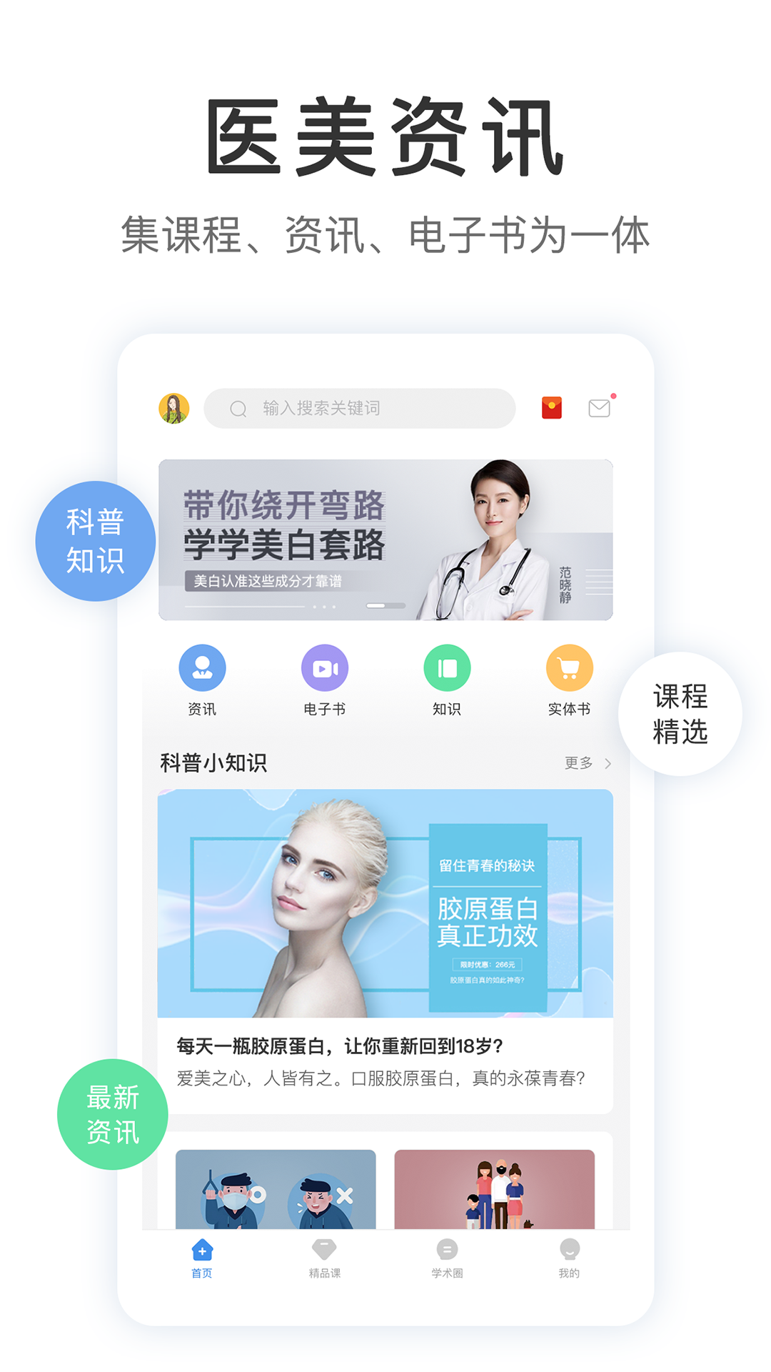 医课医树安卓版图4