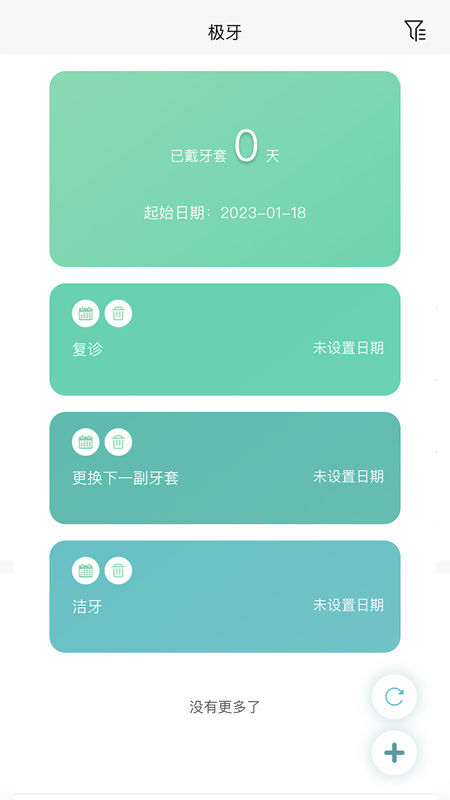 极牙app图4