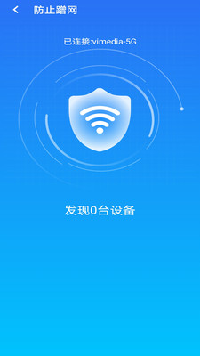 急速wifi软件图1