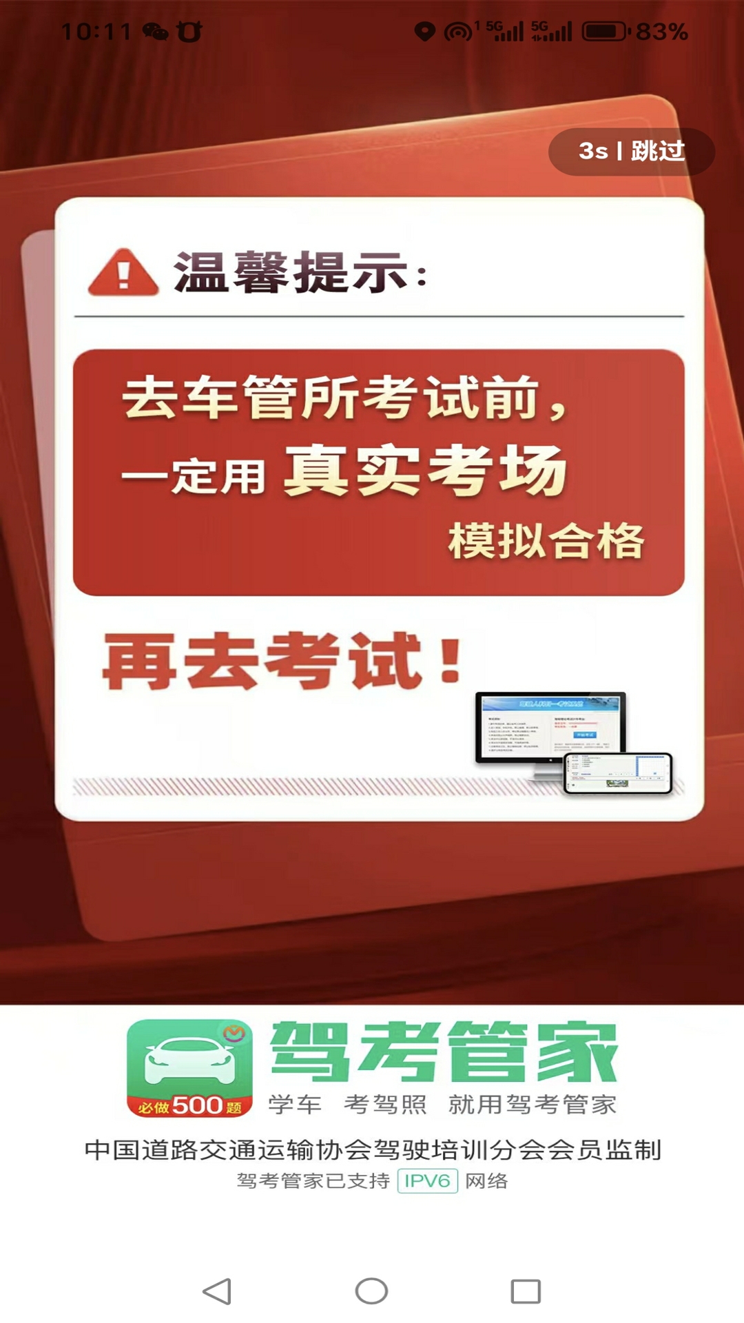 驾考管家app图1