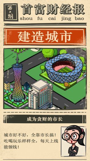 首富特煩惱游戏图1