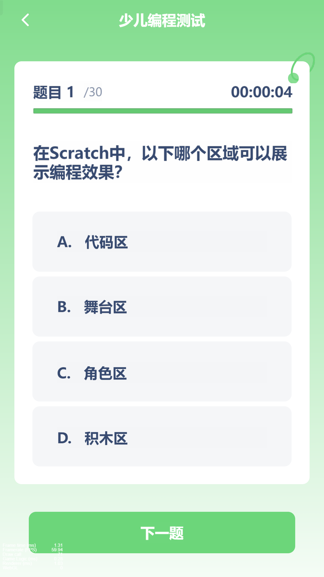 少儿编程入门app图2