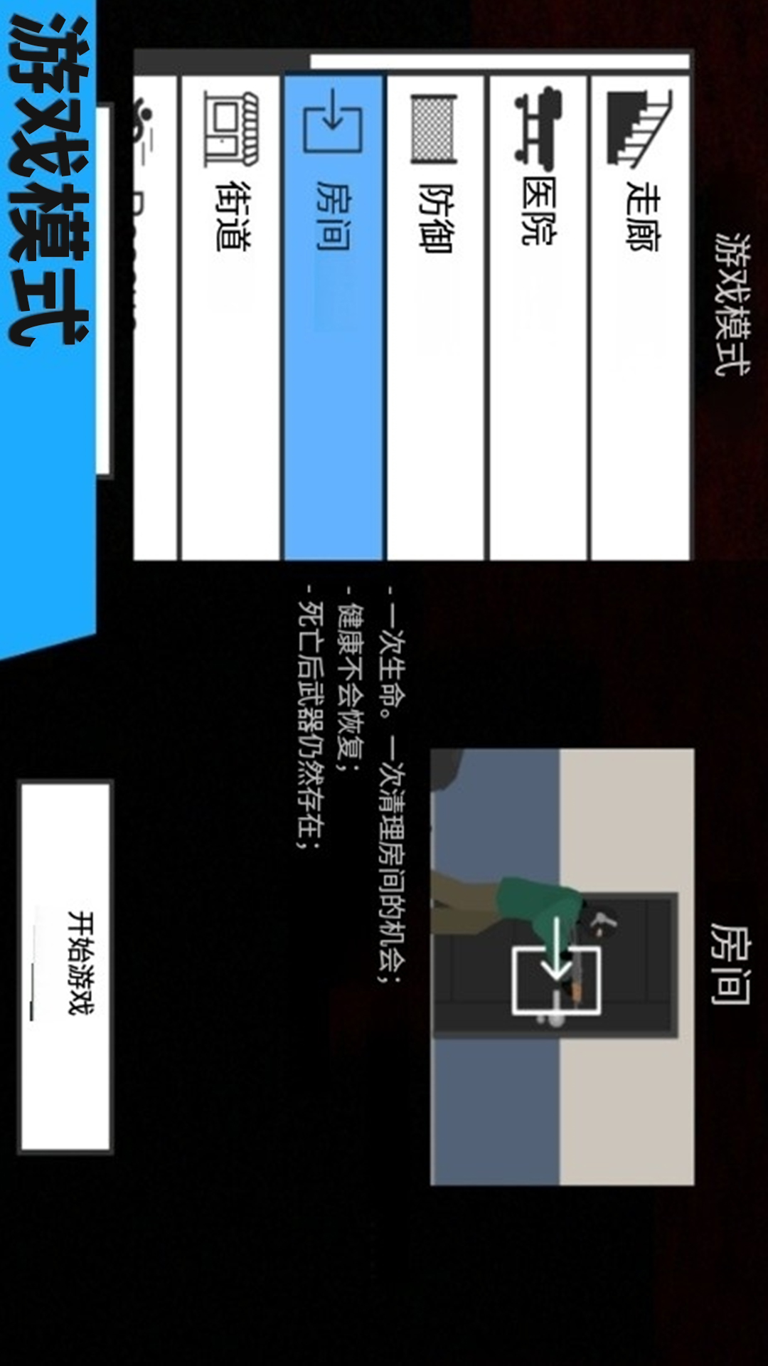 僵尸进击游戏图2
