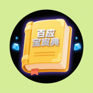 百应宝典app图标