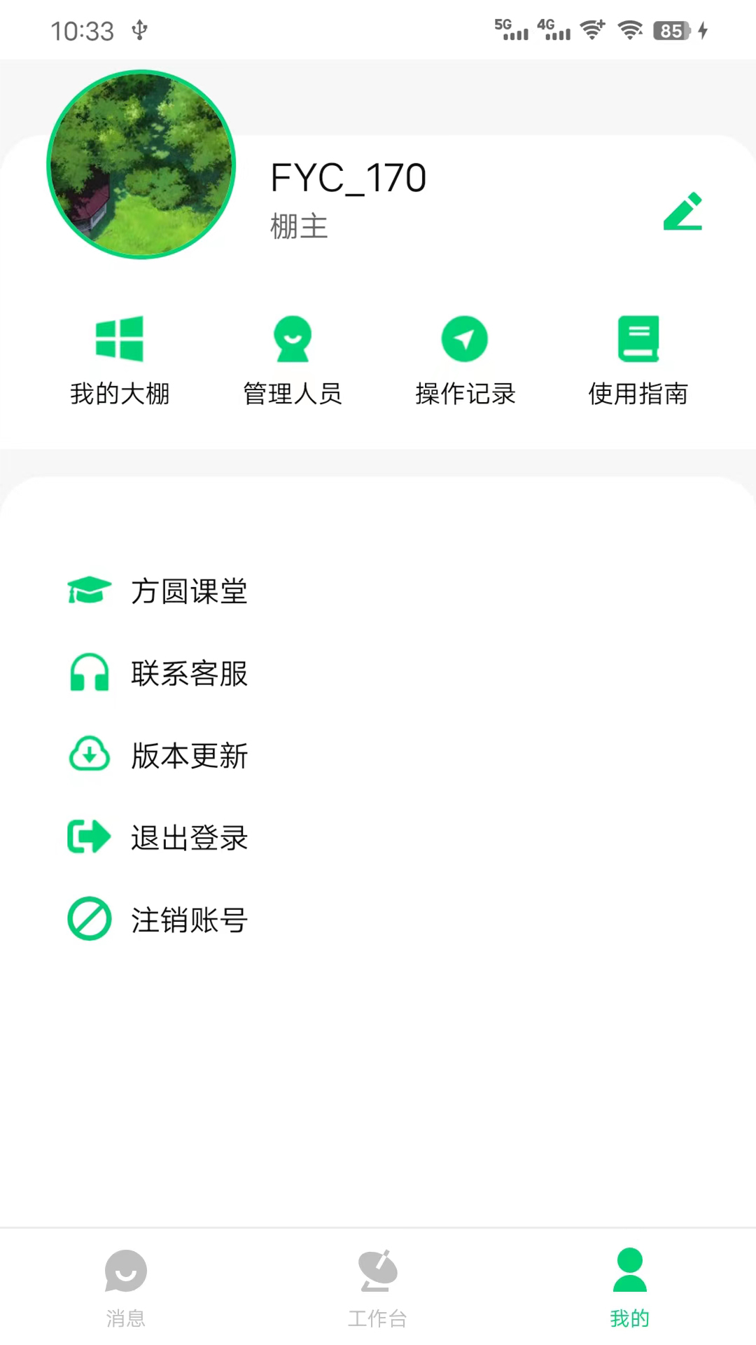 方圆村官网版