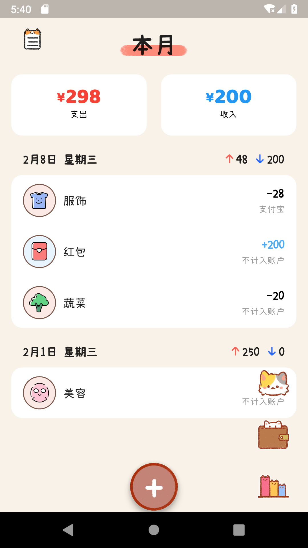 喵记账软件图1