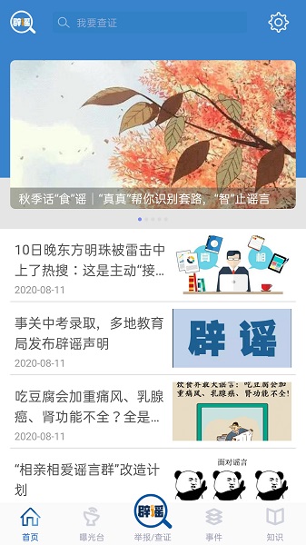 联合辟谣平台app图2
