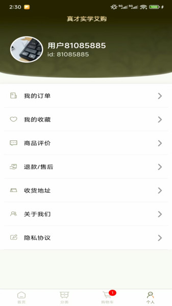 真才实学艾购安卓版图3