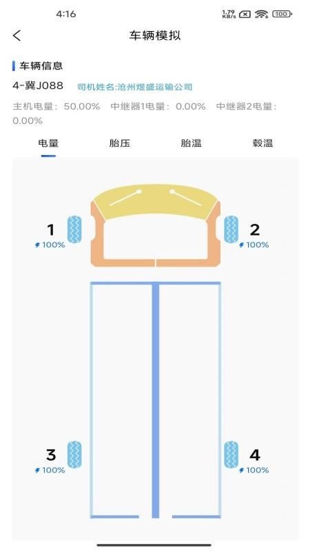 车帮仕胎压监测app图4