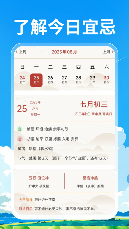 准迹天气软件图1