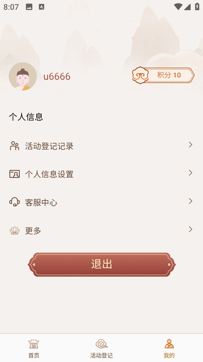 长乐棋山禅寺软件图2