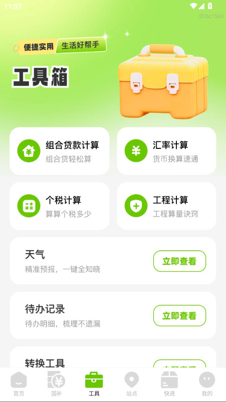 消费补贴国补查询app