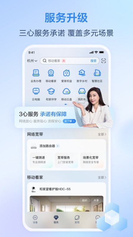 移动爱家最新版图2