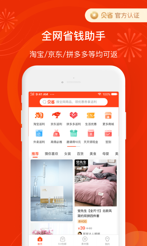 贝省app