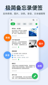 备忘录记事便签app图3