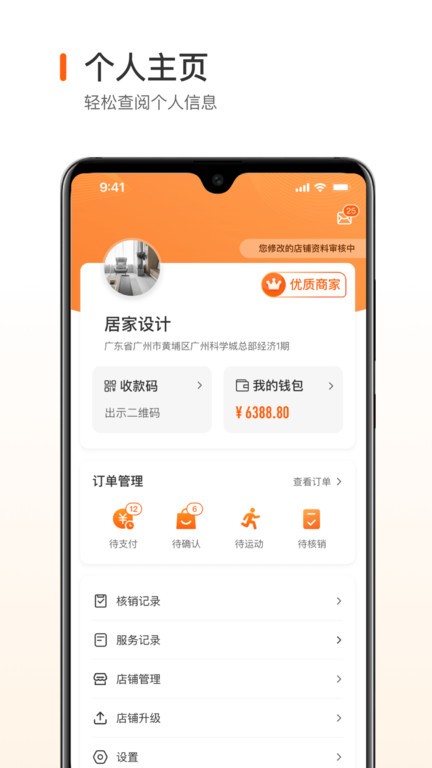 跑付商家版app图2