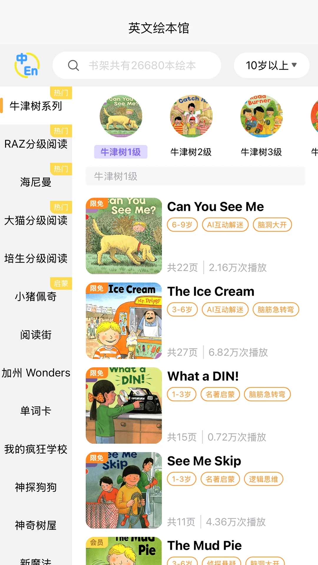 绘本宝app图3