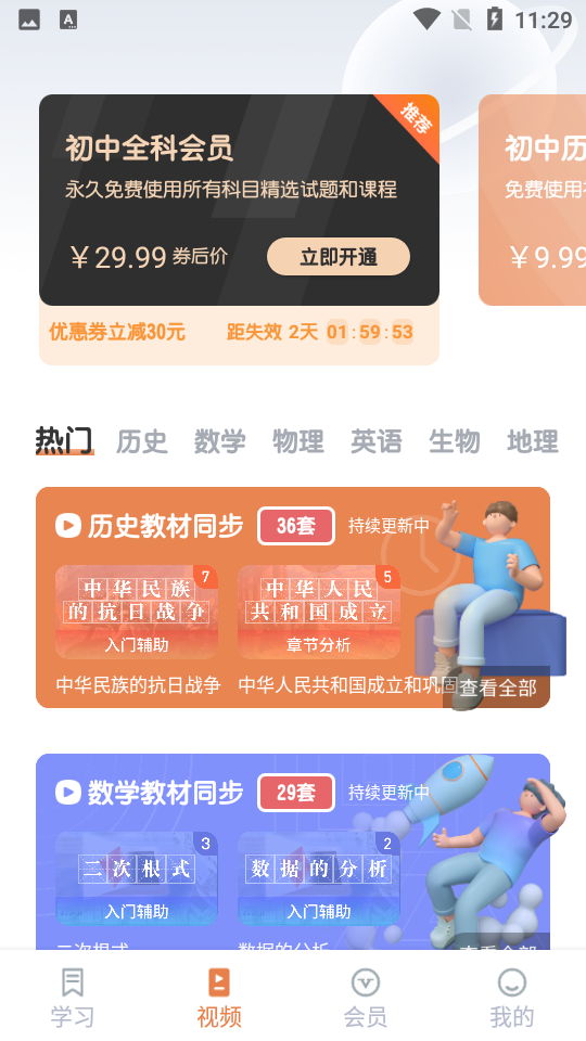 考霸初中历史app图3