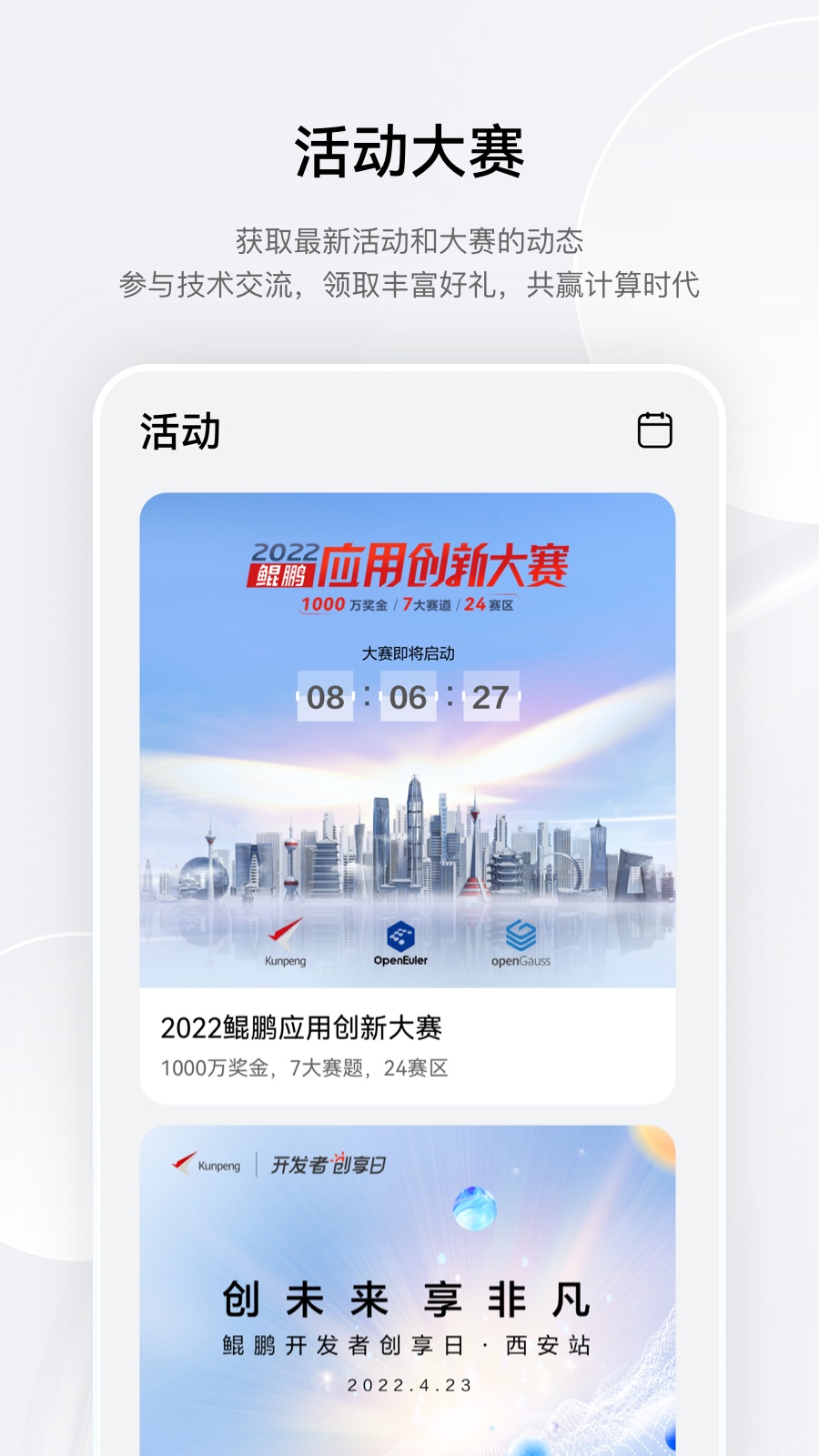 鲲鹏俱乐部app图2