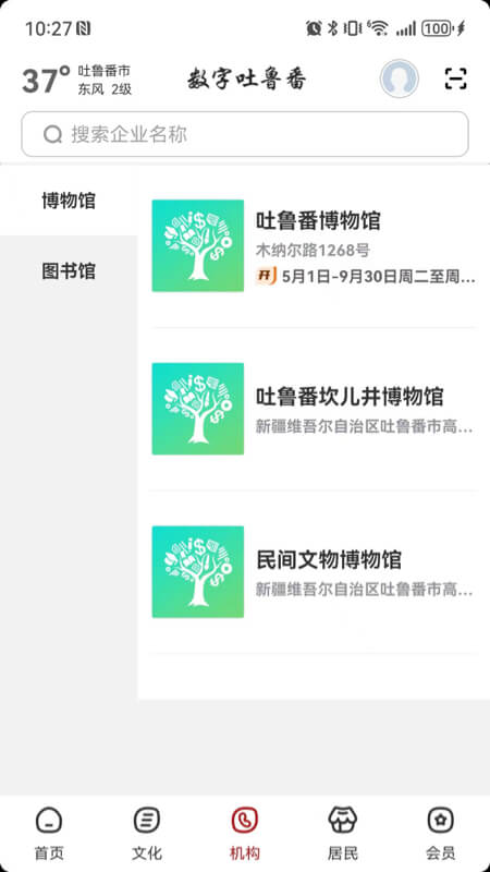 数字吐鲁番app图1