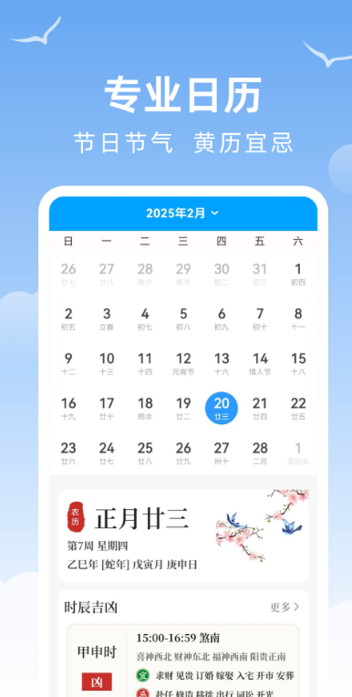 天气预报精准报安卓最新版图1