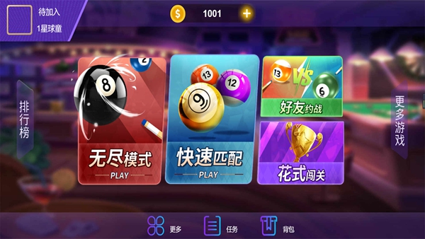 真实台球3D最新版
