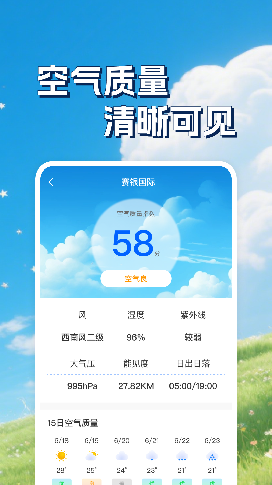 速准天气app图3