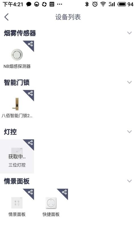 安心加Lite软件