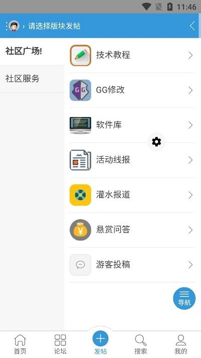 空云社区软件图4