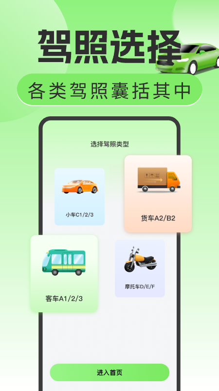 驾考刷题宝app图3