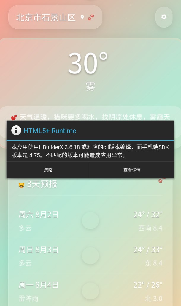 趣逗猫天气软件图2