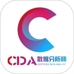 CDA数据分析师app图标