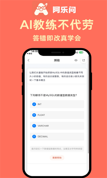 阿乐问手机版图3