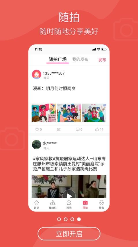 齐鲁女性app图2