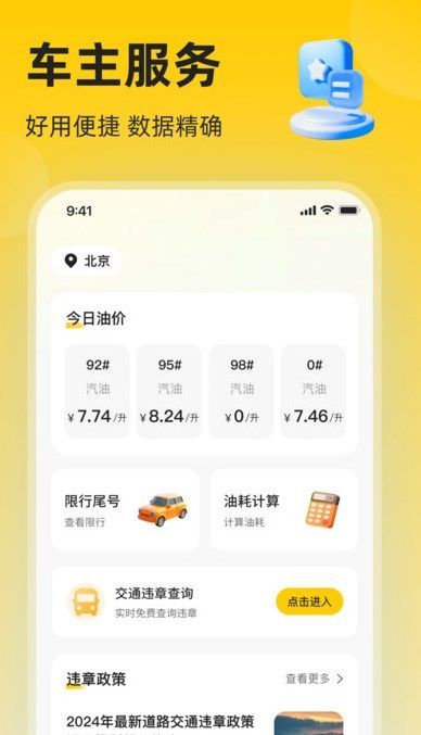 交通违章速查软件图1