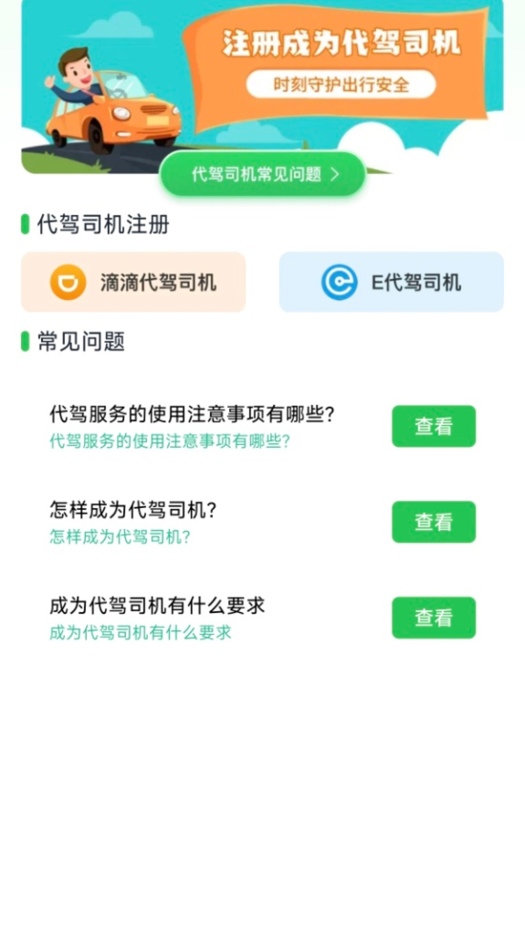 代驾司机管家app图3