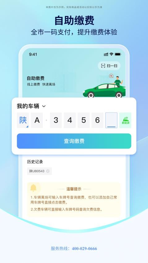 西安泊车app图3
