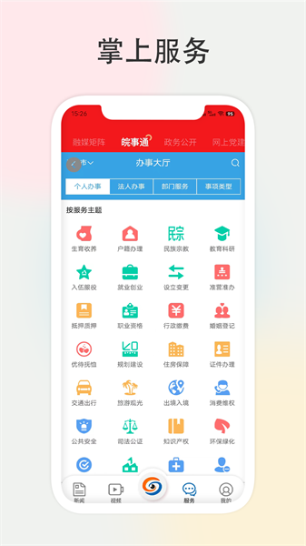 宝地贵池app图3