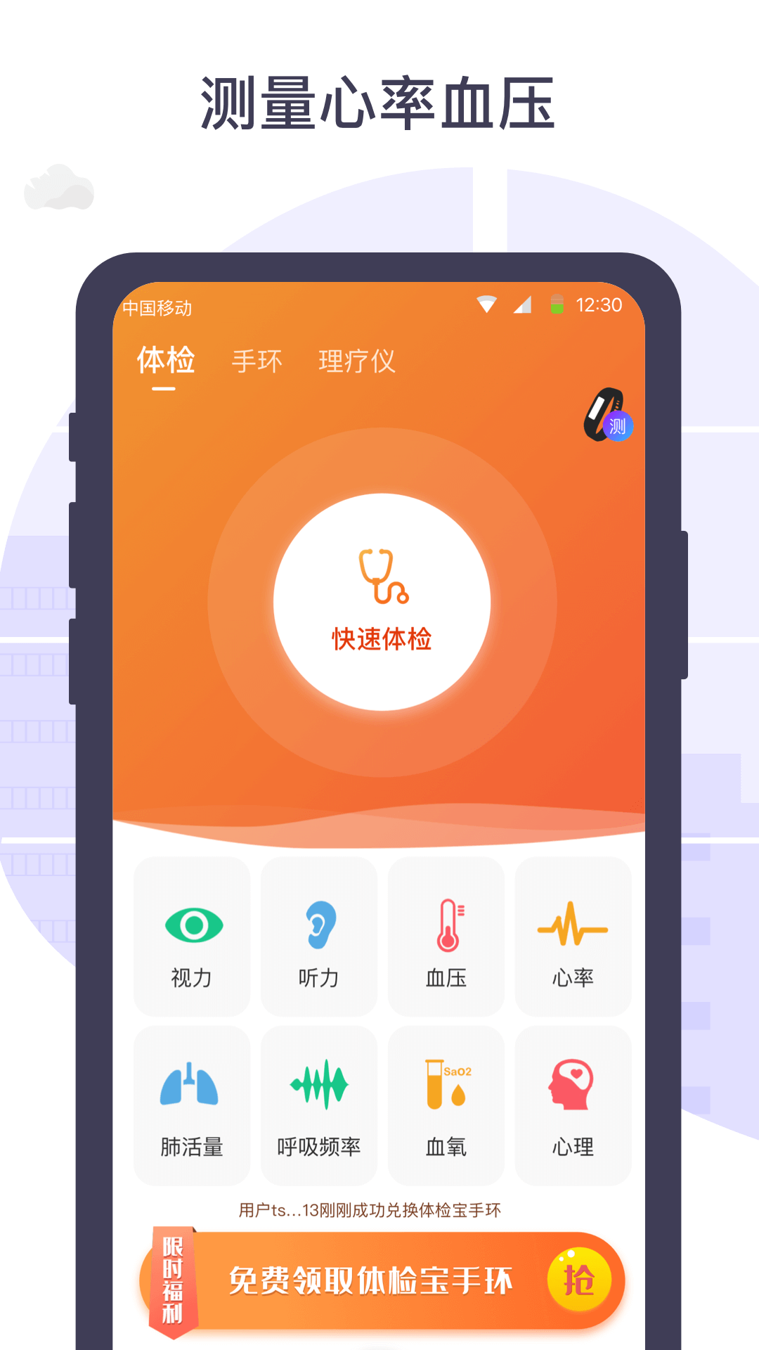 体检宝手机测血压视力心率软件图4