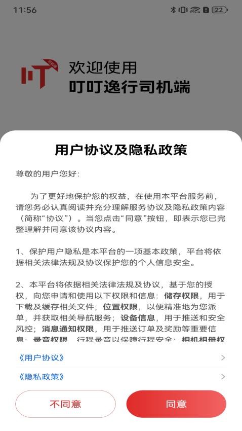 叮叮逸行司机端APP图3