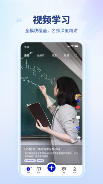面试鹰app图3