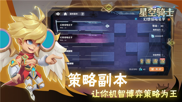 星空骑士游戏图1