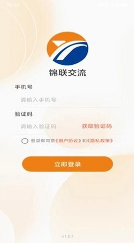 锦联交流手机版图2