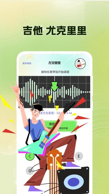 吉他调音Guitar尤克里里调音器app