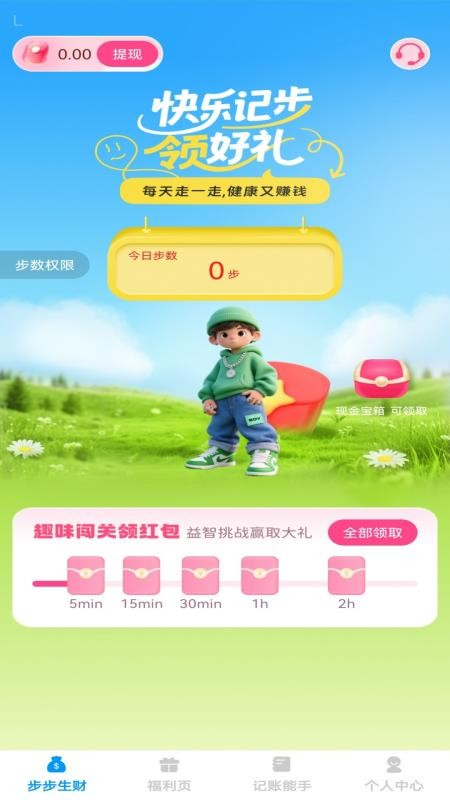 步步迎财神app图3
