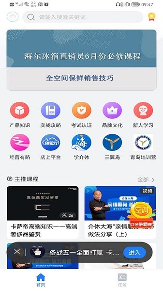 营销课堂app图2